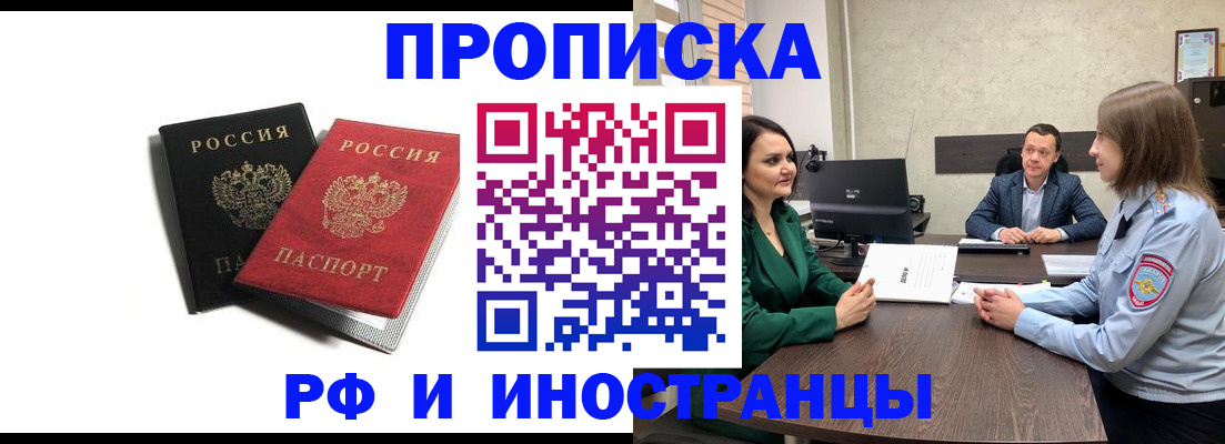 прописка паспорт в Батайске