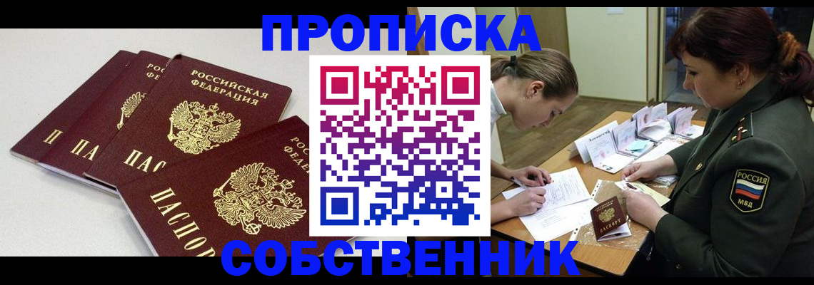 прописка гарантия в Батайске