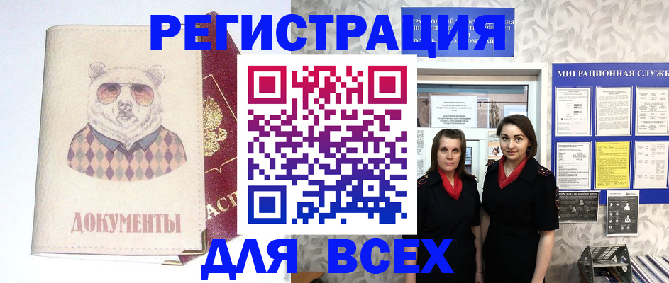 регистрация в Батайске