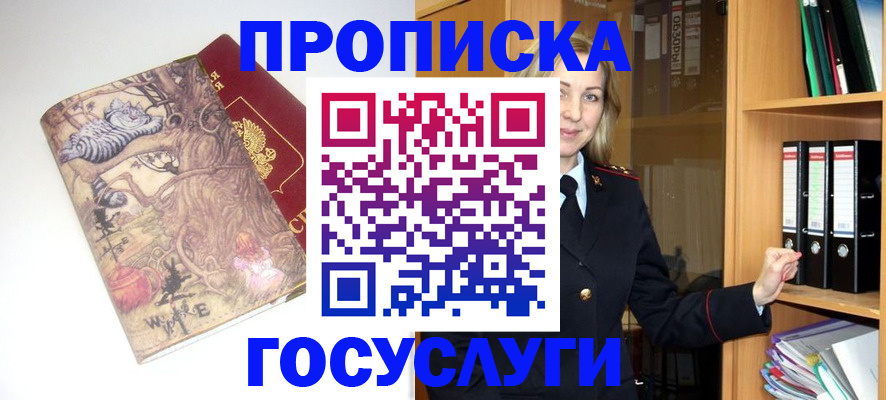 временная регистрация недорого в Батайске