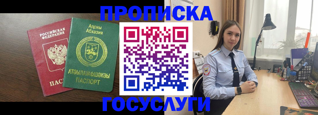 купить прописку в Батайске